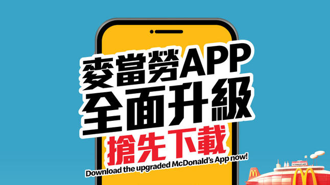https://hk.news.yahoo.com/mcdonalds-app-update-hands-on-071447710.html