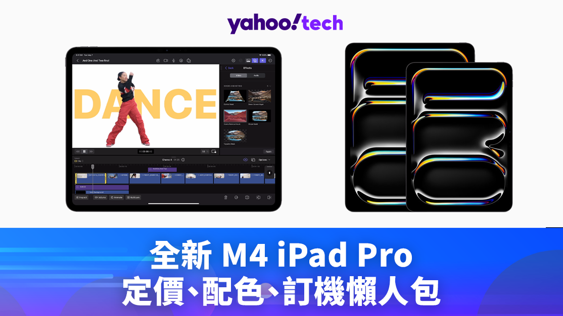 iPad 2024 | 全新 M4 iPad Pro 預購開始！定價、配色、訂機懶人包