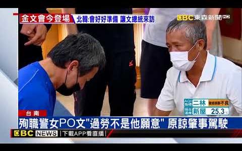 國道殉職警女兒PO文原諒肇事駕駛 家屬：家族心聲