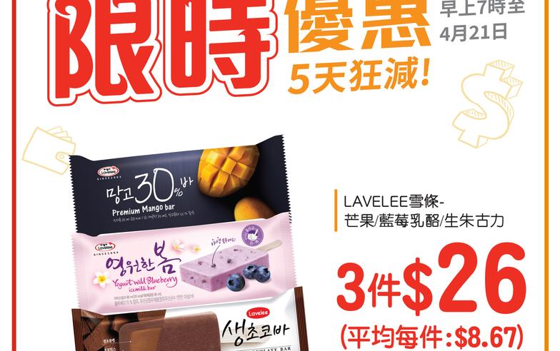 【OK便利店】限時優惠 5天狂減（17/04-21/04）