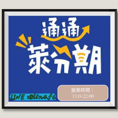 LINE萊斯通訊 手機盤商~中古回收