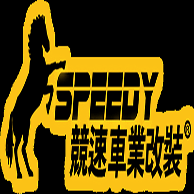 SPEEDY 競速車業