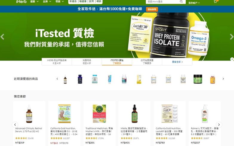 iHerb 端午最新優惠／折扣碼／熱銷排行榜｜舒特膚嬰兒沐浴露輸碼6折！母嬰用品、保健品、食品...滿額免國際運費