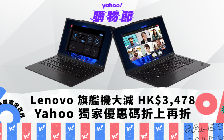 Lenovo 優惠｜Yahoo 獨家額外 3% 折扣，OLED、Eink 雙螢幕 ThinkBook Plus 大減 HK$5,926｜Yahoo購物節