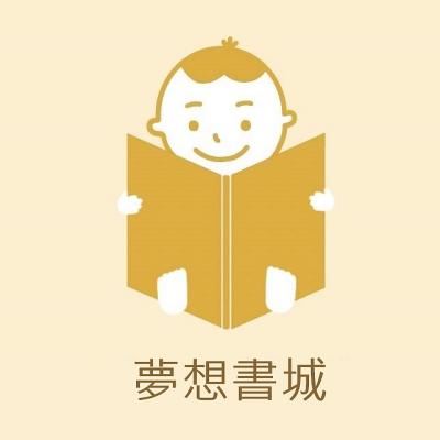 夢想書城 益智教材│玩具