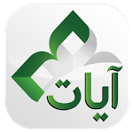 تحميل برنامج أيات للأندرويد القرآن الكريم كاملا Ayat: Holy Quran 2.3  Ayat-Holy-Quran-Logo