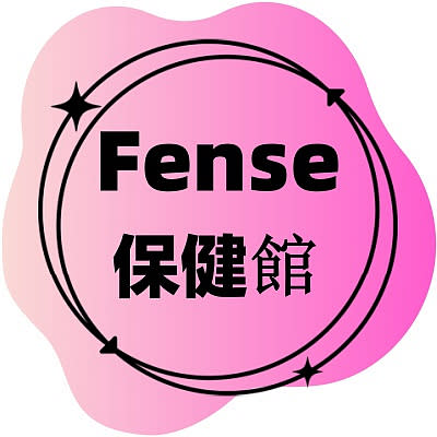 Fense保健館