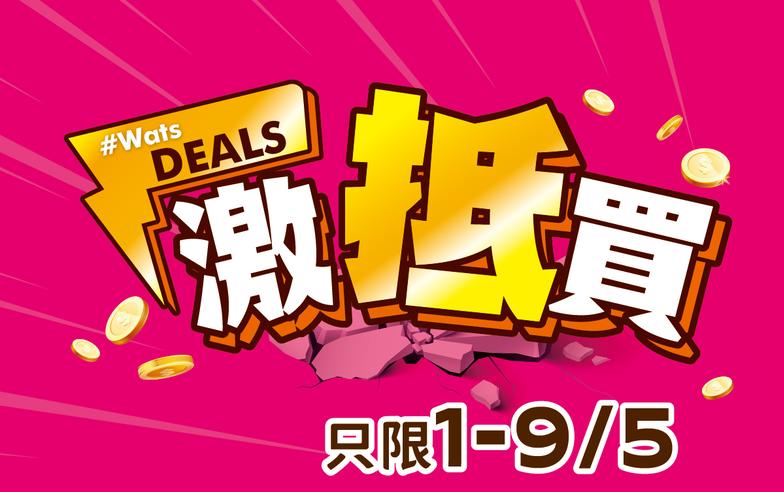 【屈臣氏】精選護膚品激抵價格（即日起至09/05）