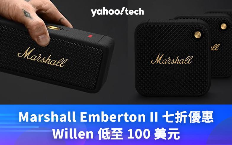 Black Friday 優惠 2023｜Marshall Emberton II、Willen 低至 100 美元