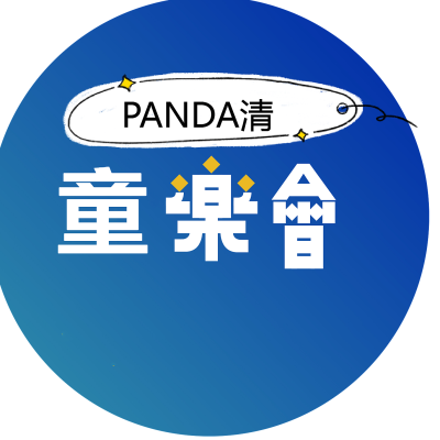 ΨPANDA清Ψ童樂會