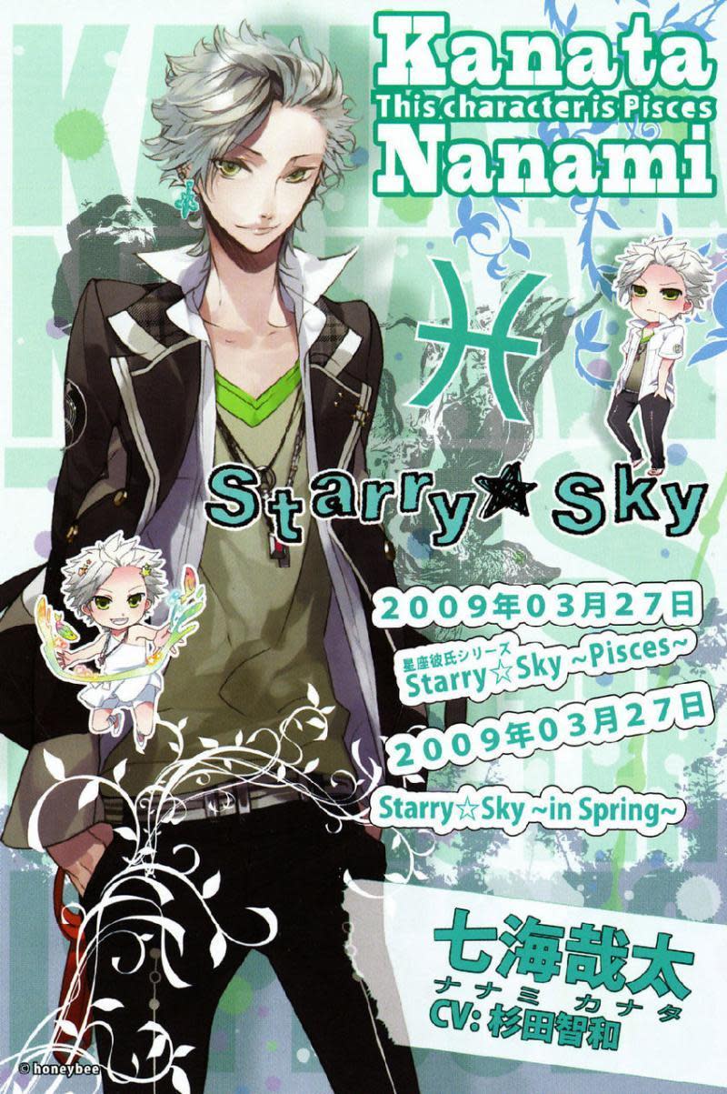 `•.•`¤¦¤ تقرير عن الانمي Starry Sky + حلقات المسلسل على الميديا فاير ¤¦¤`•.•`  Kanata-Nanami-starry-sky-17956061-800-1203