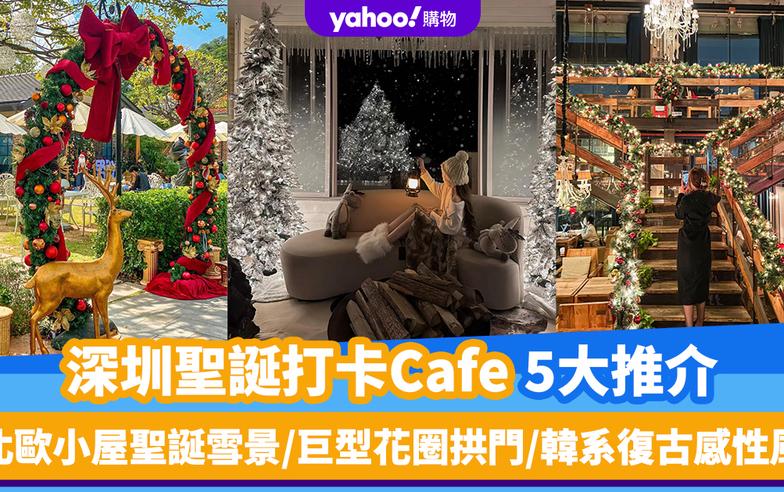 深圳聖誕2023｜深圳聖誕打卡Cafe 5大推介！北歐小屋聖誕雪景／巨型花圈拱門／韓系復古感性風