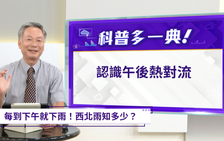 午後熱對流原理是什麼？怎麼避免被雷擊？鄭明典分析｜Yahoo TV《天氣多一典》