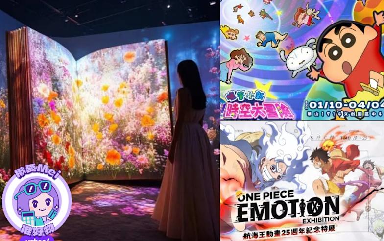 2026展覽必看｜七龍珠、航海王紀念展、埃及之王：法老預售票獨家搶訂 恐龍大復活關渡探險樂園1/17開幕！全台展覽地點、時間、便宜票券一覽