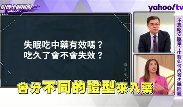 不想吃安眠藥？失眠看中醫有效嗎？中醫師分析3種失眠類型