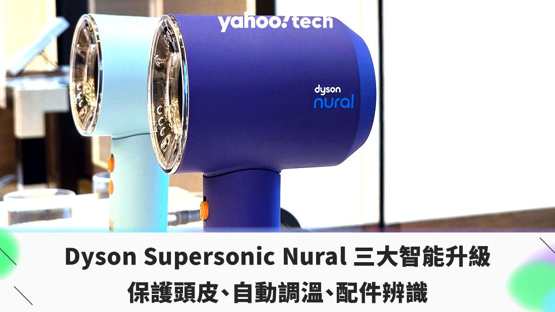 Dyson Supersonic Nural 三大智能升級：保護頭皮、自動調溫、配件辨識