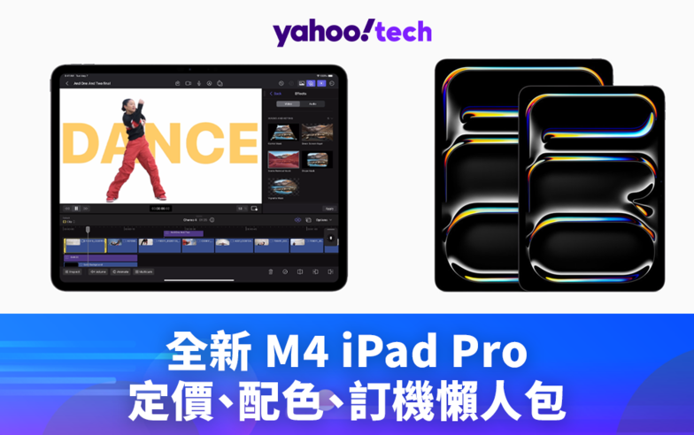 iPad 2024 | 全新 M4 iPad Pro 預購開始！定價、配色、訂機懶人包