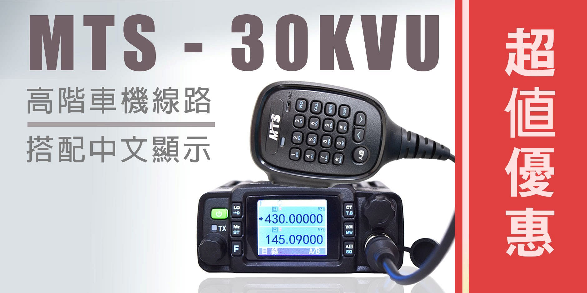 MTS-30KVU