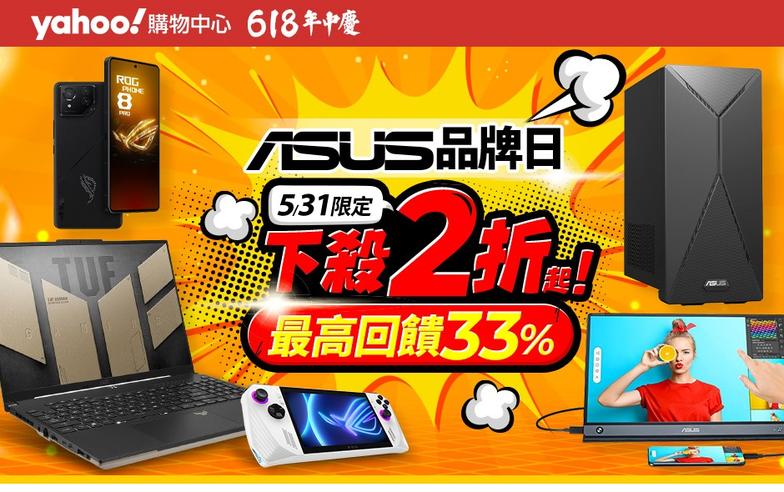 ASUS品牌日超激優惠只限今天！筆電最低$6999、ROG Phone 8 Pro折2千再送自拍棒 下單最高回饋33%