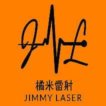 橘米雷射Jimmy Laser