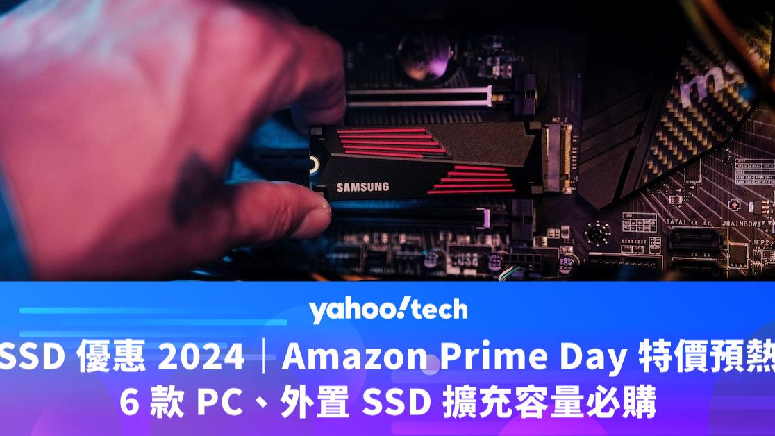 SSD 優惠 2024｜Amazon Prime Day 特價預熱，6 款 PC、外置 SSD 擴充容量必購（Samsung、WD、Lexar、SanDisk）