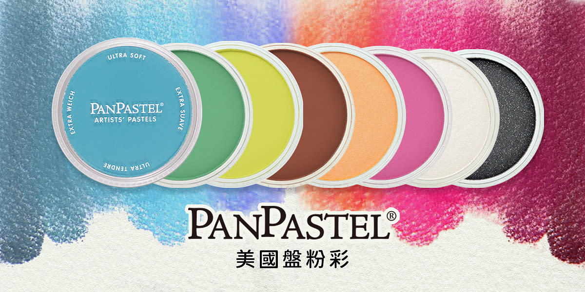 美國PanPastel