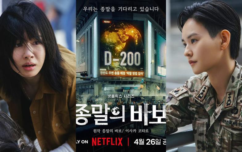 Netflix韓劇《末日愚者》6大看點：小行星撞地球！安恩真搏命守護學生，與劉亞仁演「末日戀人」、金允慧變帥氣軍人女力爆棚！