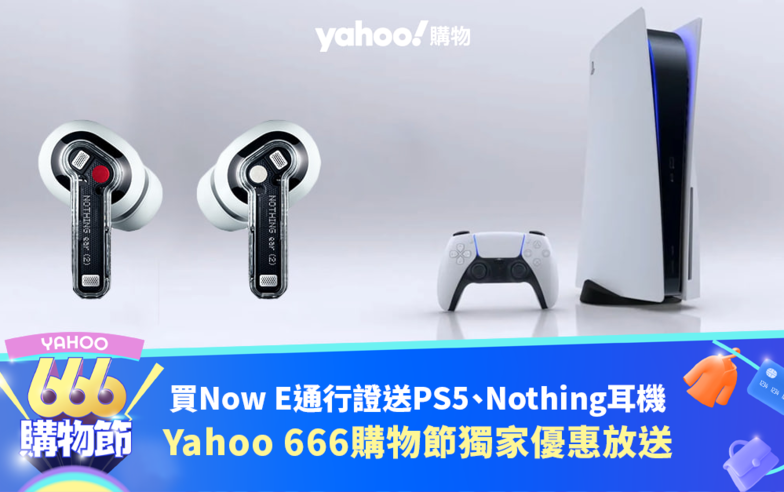 666 購物節 Now E 獨家優惠搶先預覽：訂購指定通行證送 PS5、Nothing 耳機