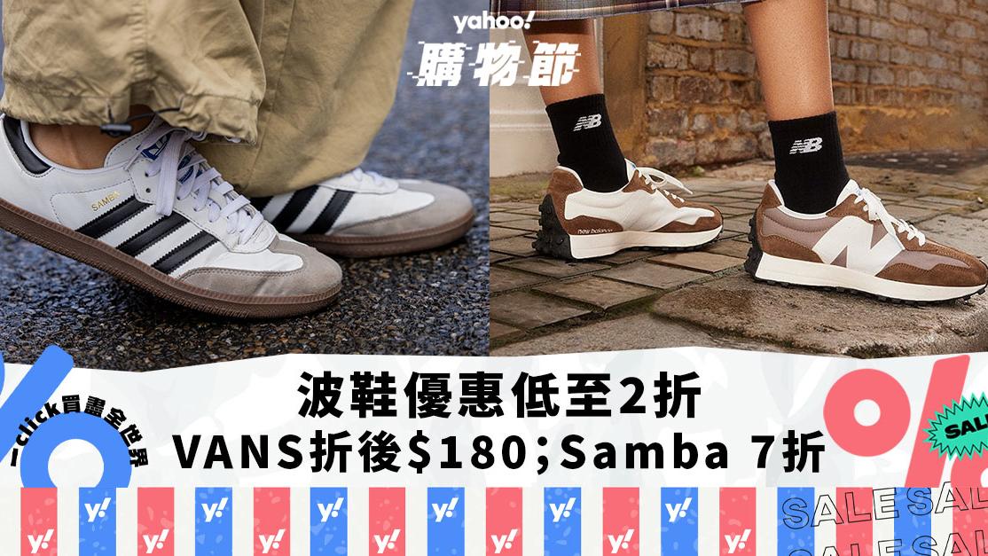 波鞋優惠低至2折！VANS折後$180；Samba、Nike Zoom Vomero 5都有7折，都是潮人熱愛的話題款｜Yahoo購物節