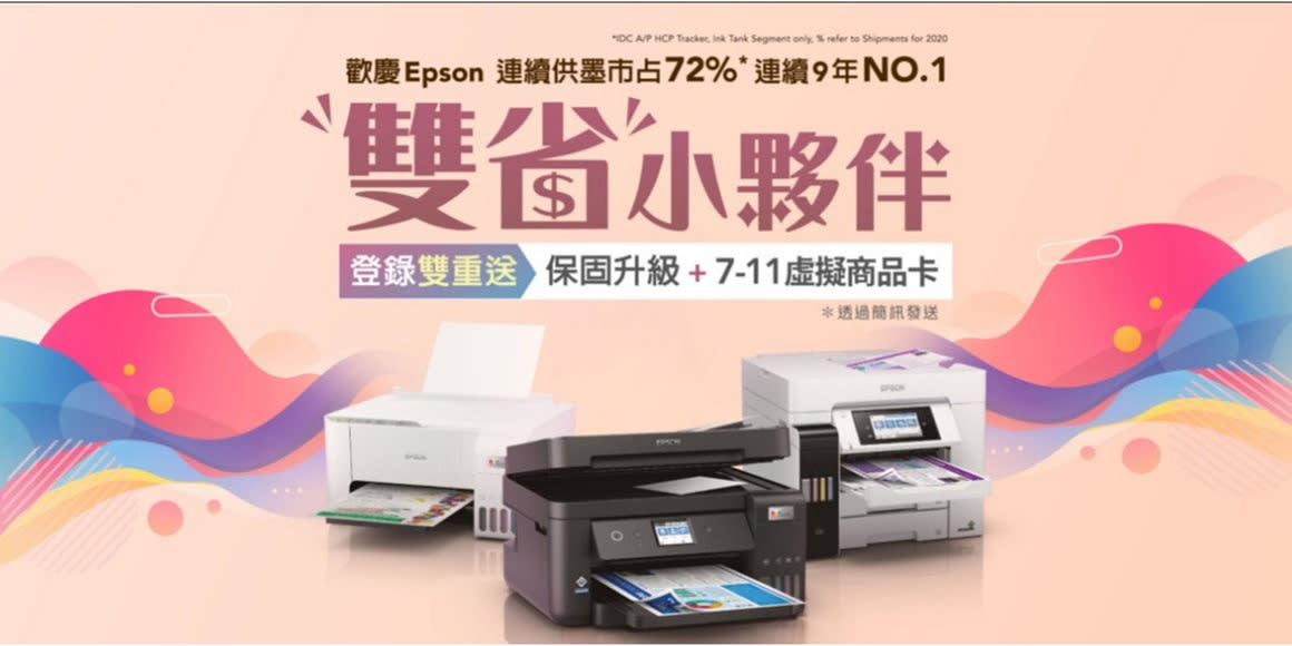 EPSON連供Q1