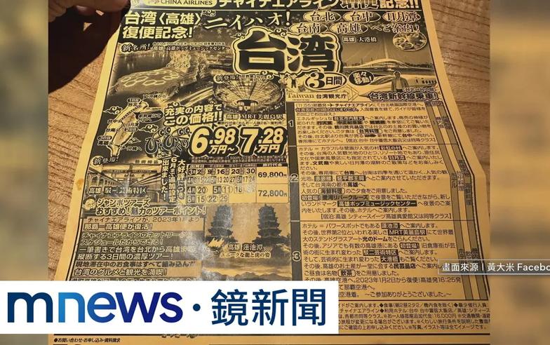 日推「遊台3天2夜、走4縣市」　韓國賣更低：免萬元｜#鏡新聞