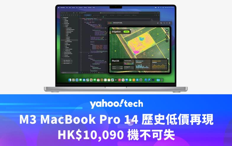 Amazon 優惠｜M3 MacBook Pro 14 歷史低價再現，HK$10,090 機不可失