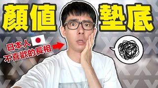 快閃東京雪恥之旅！日本人覺得台灣最帥YouTuber是誰？