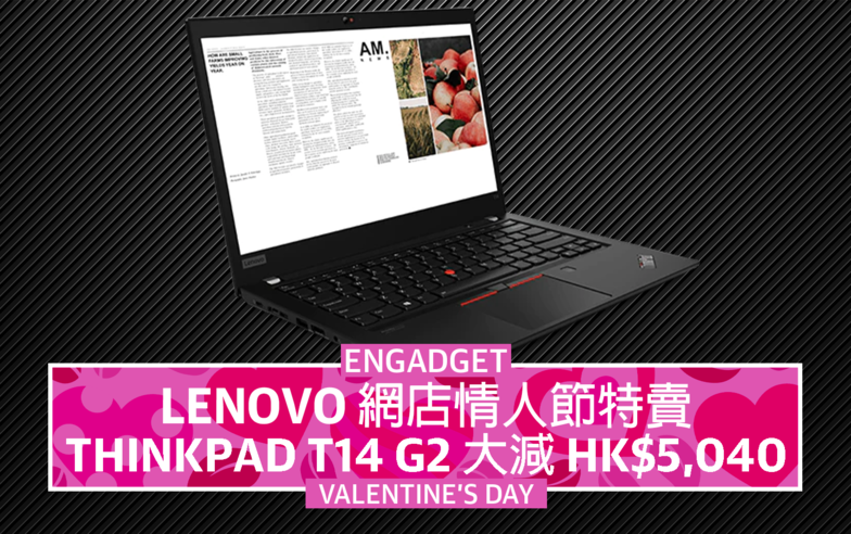 Lenovo 網店情人節特賣，ThinkPad T14 G2 大減 HK$5,040