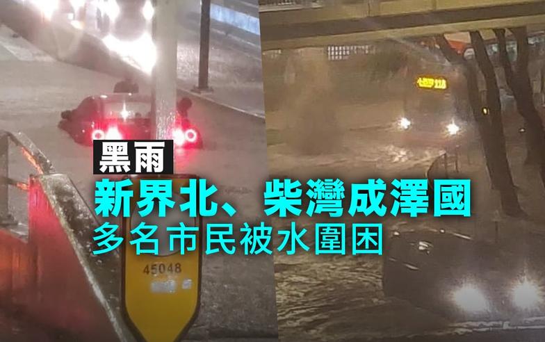 黑雨｜新界北部、柴灣嚴重水浸　大量車輛拋錨乘客被困　有市民被洪水沖走