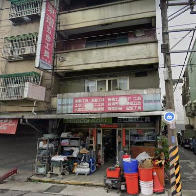 東瑨五金 淡金店 實體店面