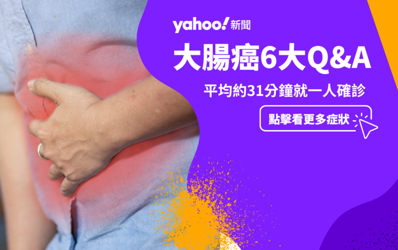 大腸癌症狀有什麼？「台灣癌症發生率榜首」常放屁要注意！大腸癌篩檢哪些人可以免費做？