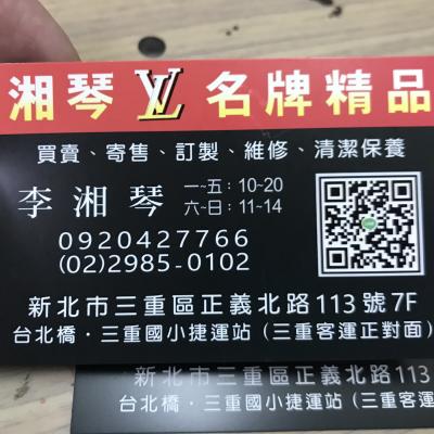 湘琴名牌精品