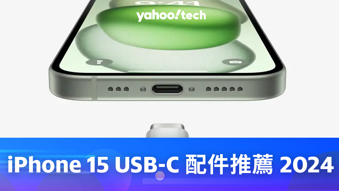 實測｜iPhone USB-C 配件推薦 2024