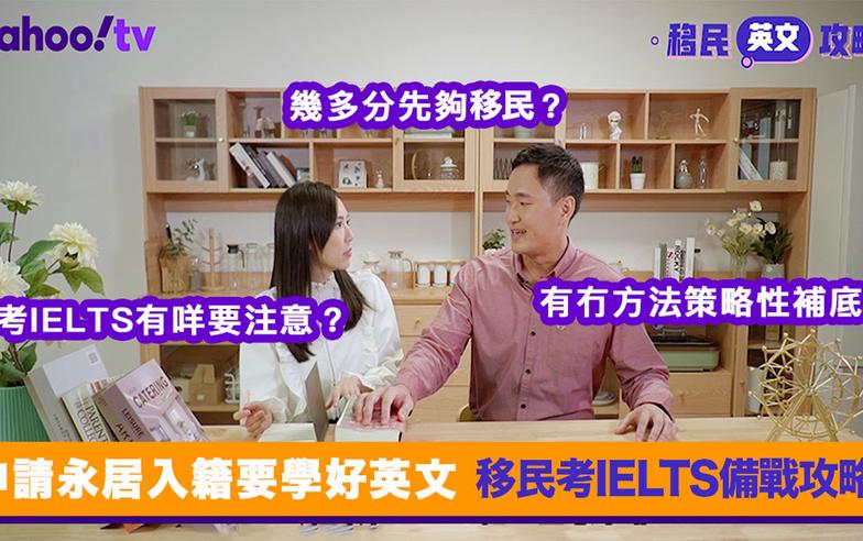 【EF English Centers特約：移民英文攻略】想移民？先要通過語文能力試 — IELTS