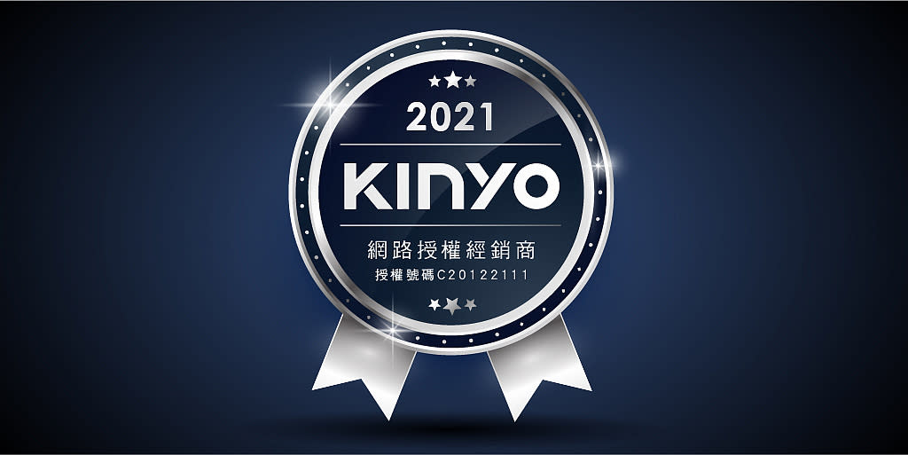 KINYO網路授權經銷商