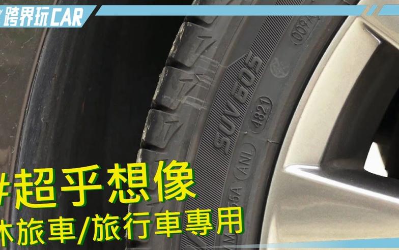 【跨界玩CAR】KENDA KR605評價│建大輪胎車主心得 (樂活偵探家)