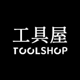 【工具屋】 TOOL SHOP 五金行