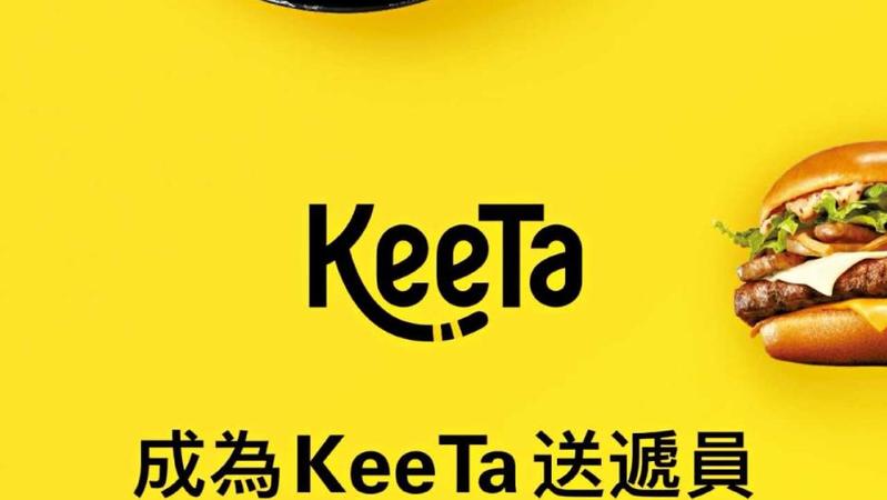 內地外賣龍頭美團旗下外賣平台KeeTa正式上線殺入香港市場，你會唔會幫襯？