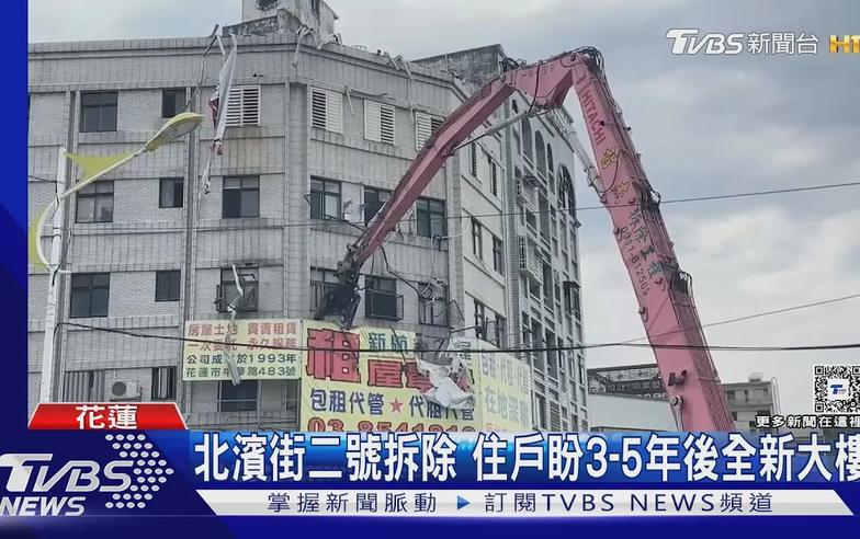 北濱街二號拆除 住戶盼3-5年後全新大樓