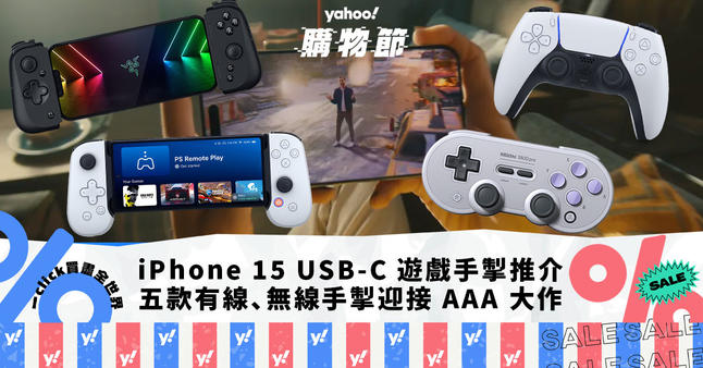 https://hk.news.yahoo.com/iphone-15-pro-max-gaming-controller-060057959.html