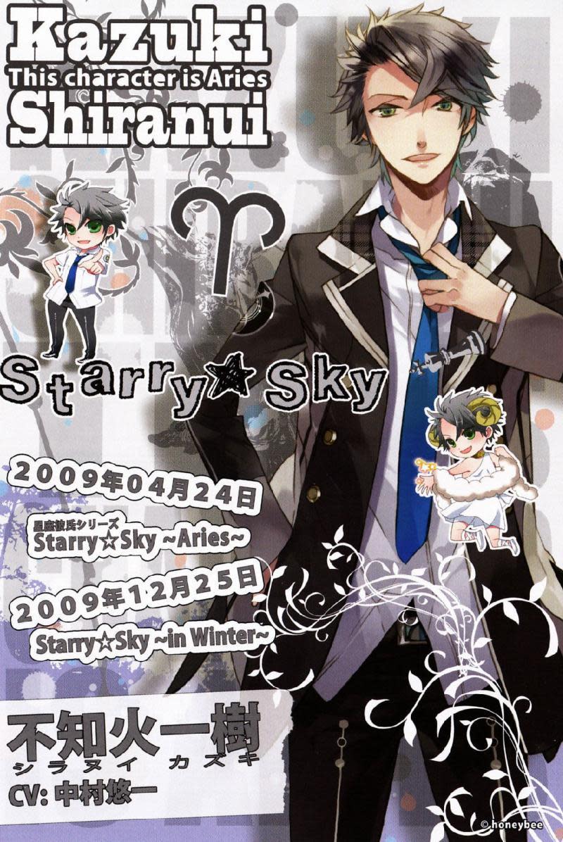 `•.•`¤¦¤ تقرير عن الانمي Starry Sky + حلقات المسلسل على الميديا فاير ¤¦¤`•.•`  Kazuki-Shiranui-starry-sky-17956082-800-1196