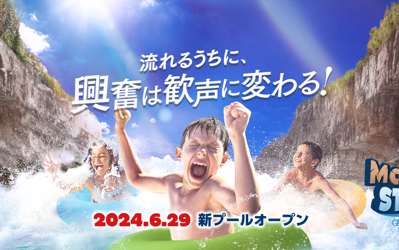 東京夏日樂園MONSTER STREAM新設施6/29開放～購票方式、交通路線、注意事項一次看！