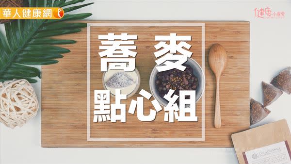 為什麼日本人都愛蕎麥？4＋2必知健康好處