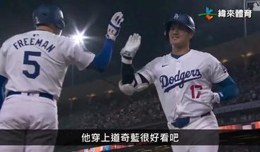 #大谷翔平 加盟道奇 2024 例行賽驚奇之旅  精采回顧